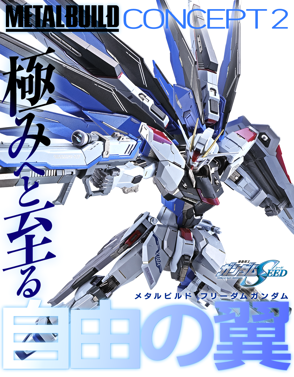 とっておきし福袋 フリーダムガンダム ZGMF-X10A BUILD METAL メタル とっておきし福袋 フリーダムガンダム ZGMF-X10A BUILD METAL メタル